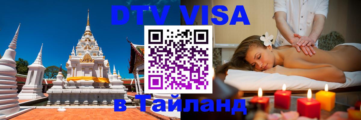 Цены на DTV визу в Таиланд — пакеты услуг, достаточно даже паспорта - Тегеран 